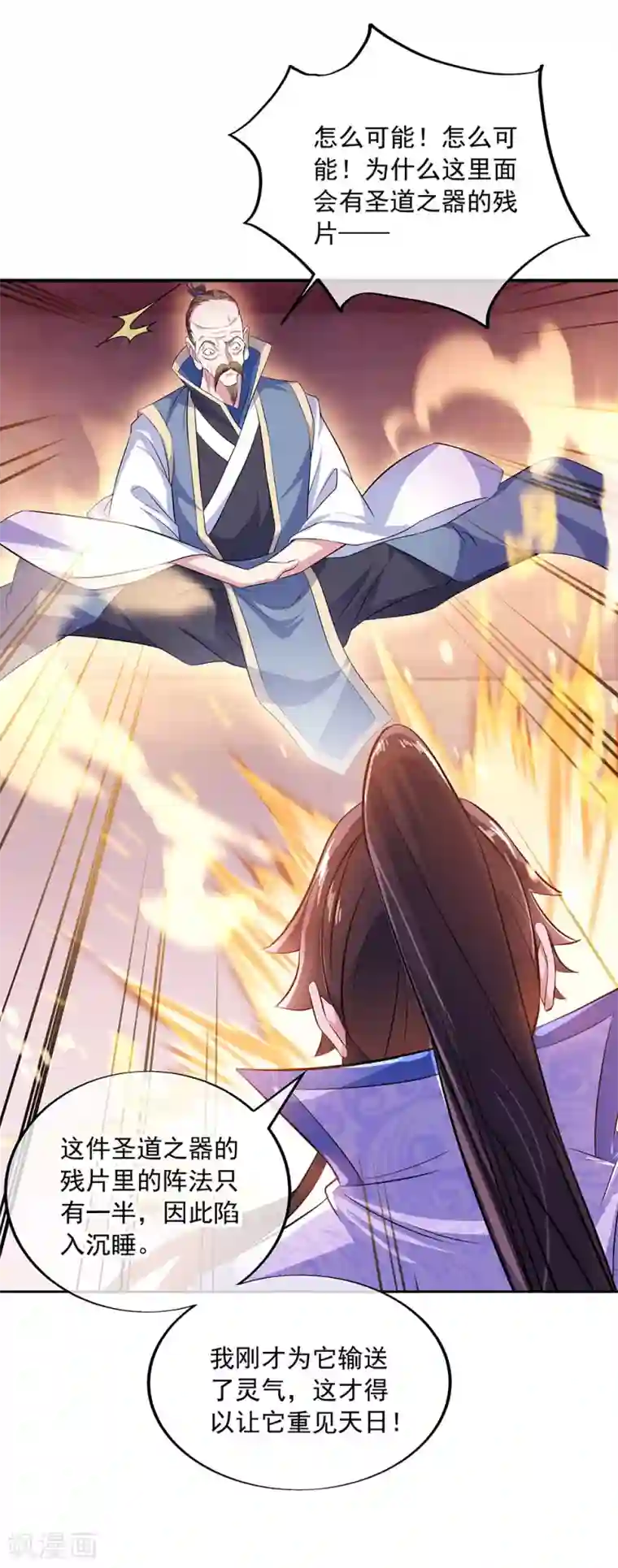 绝世战魂第258话 仗势欺人