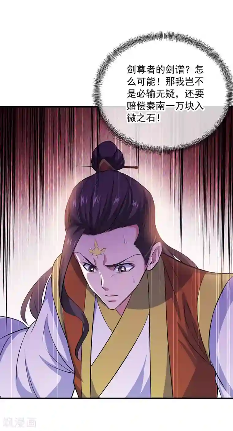 绝世战魂第258话 仗势欺人