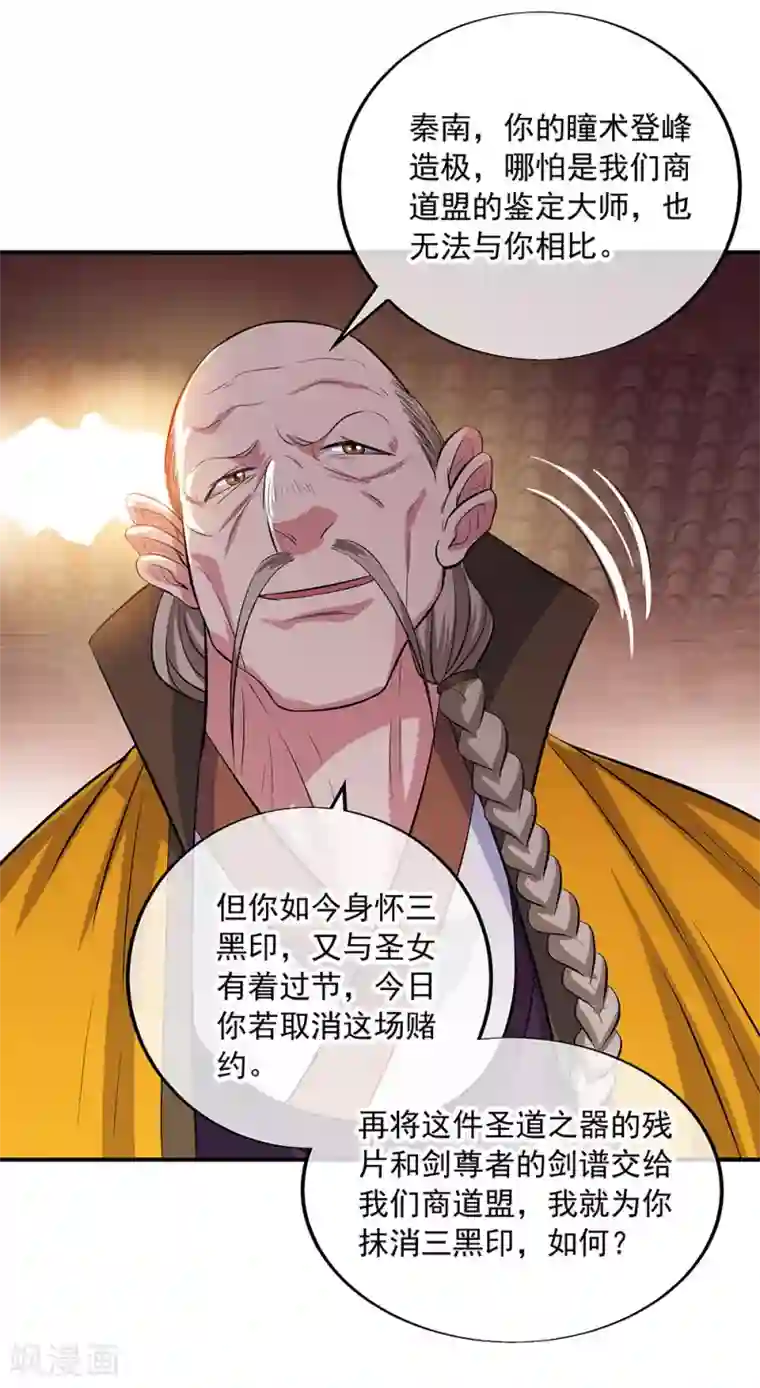 绝世战魂第258话 仗势欺人