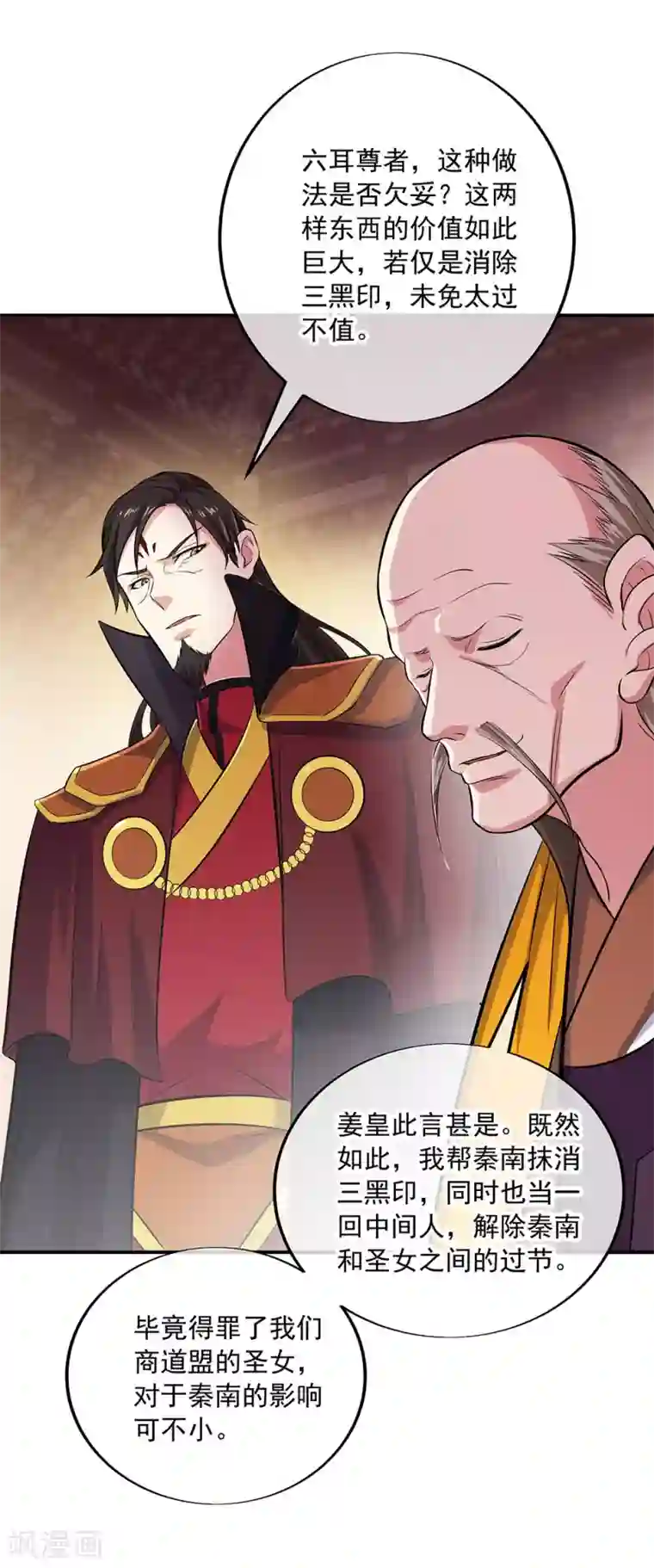 绝世战魂第258话 仗势欺人