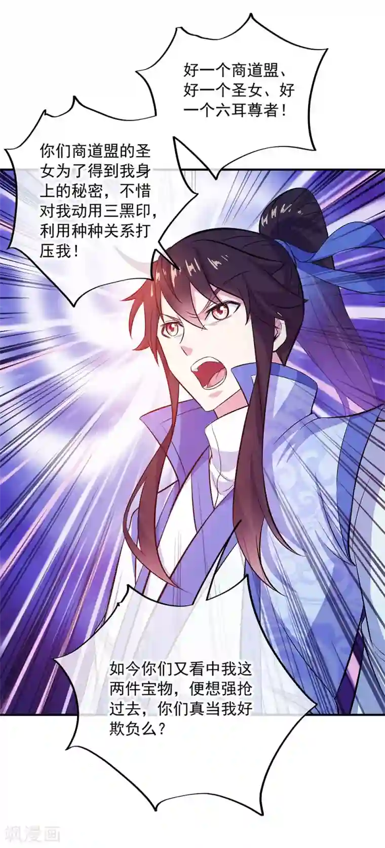 绝世战魂第258话 仗势欺人