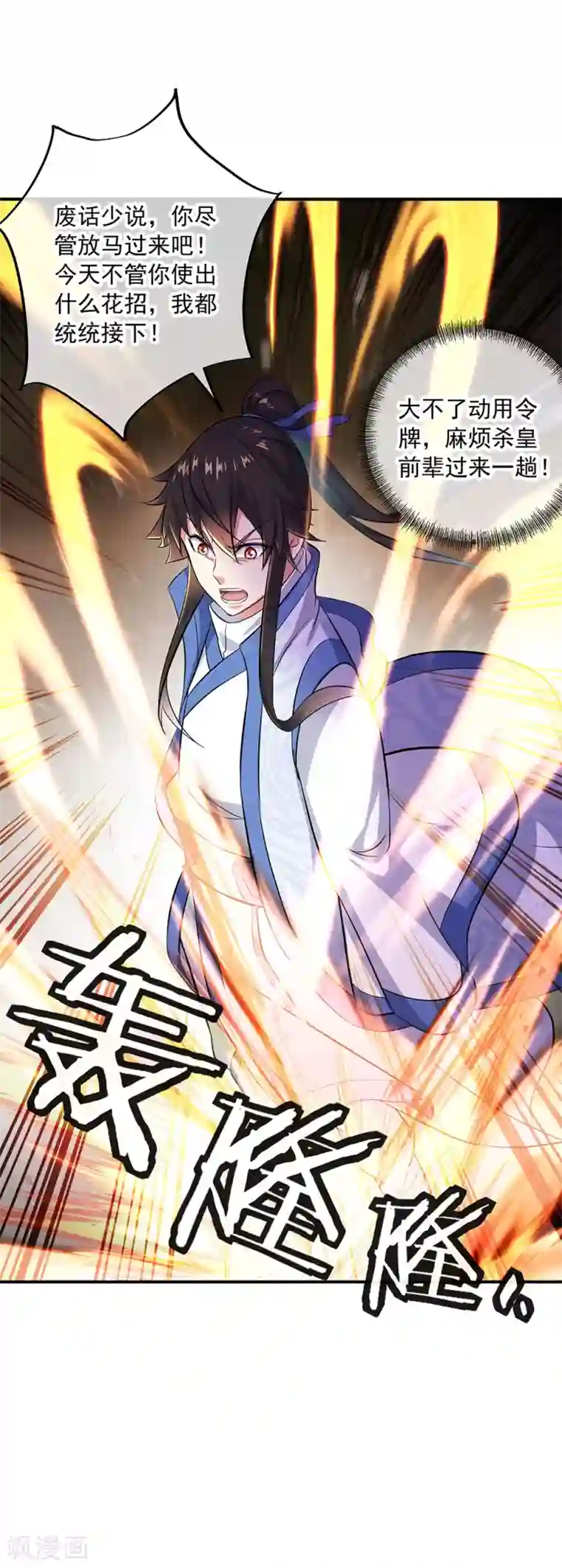 绝世战魂第258话 仗势欺人