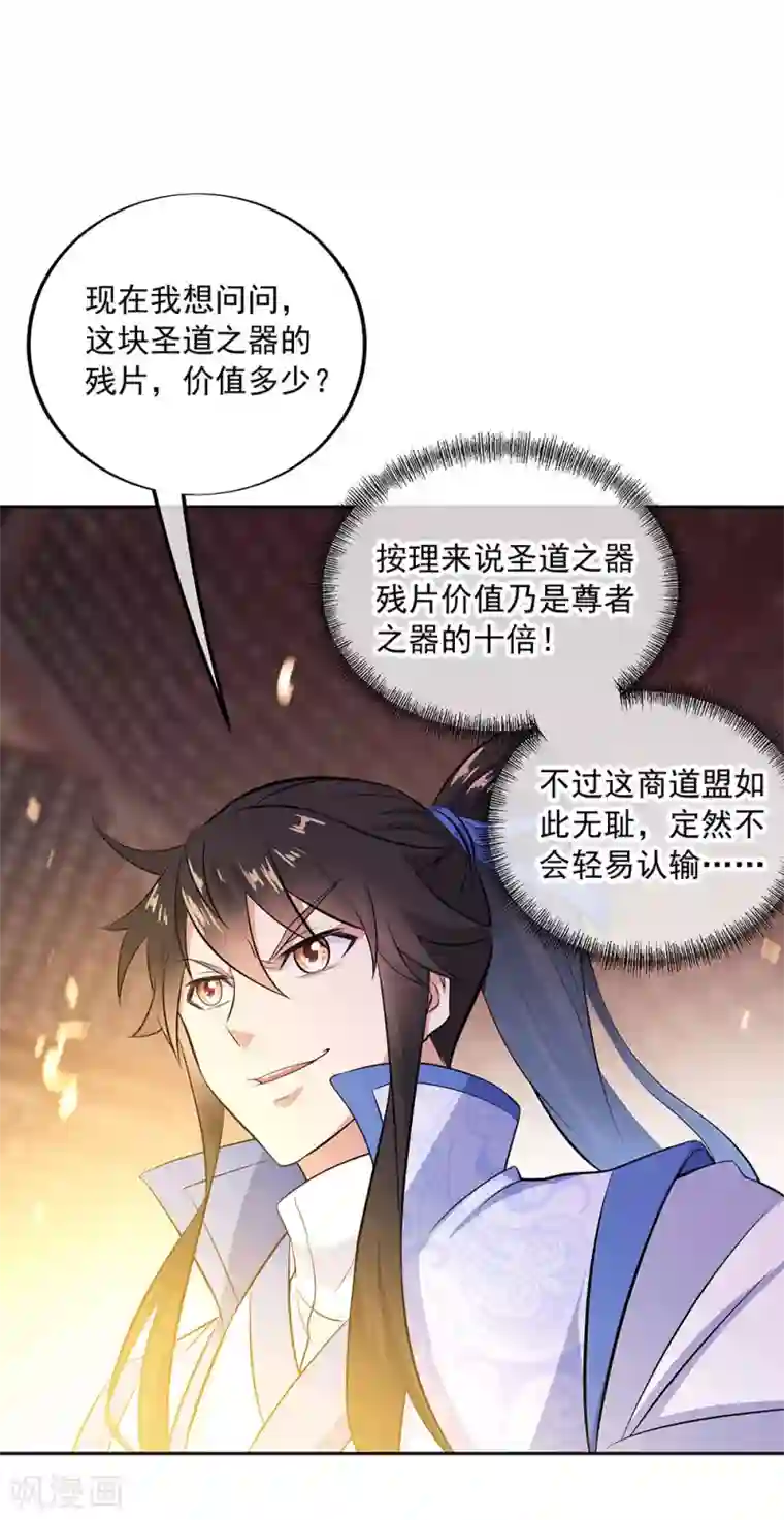 绝世战魂第258话 仗势欺人