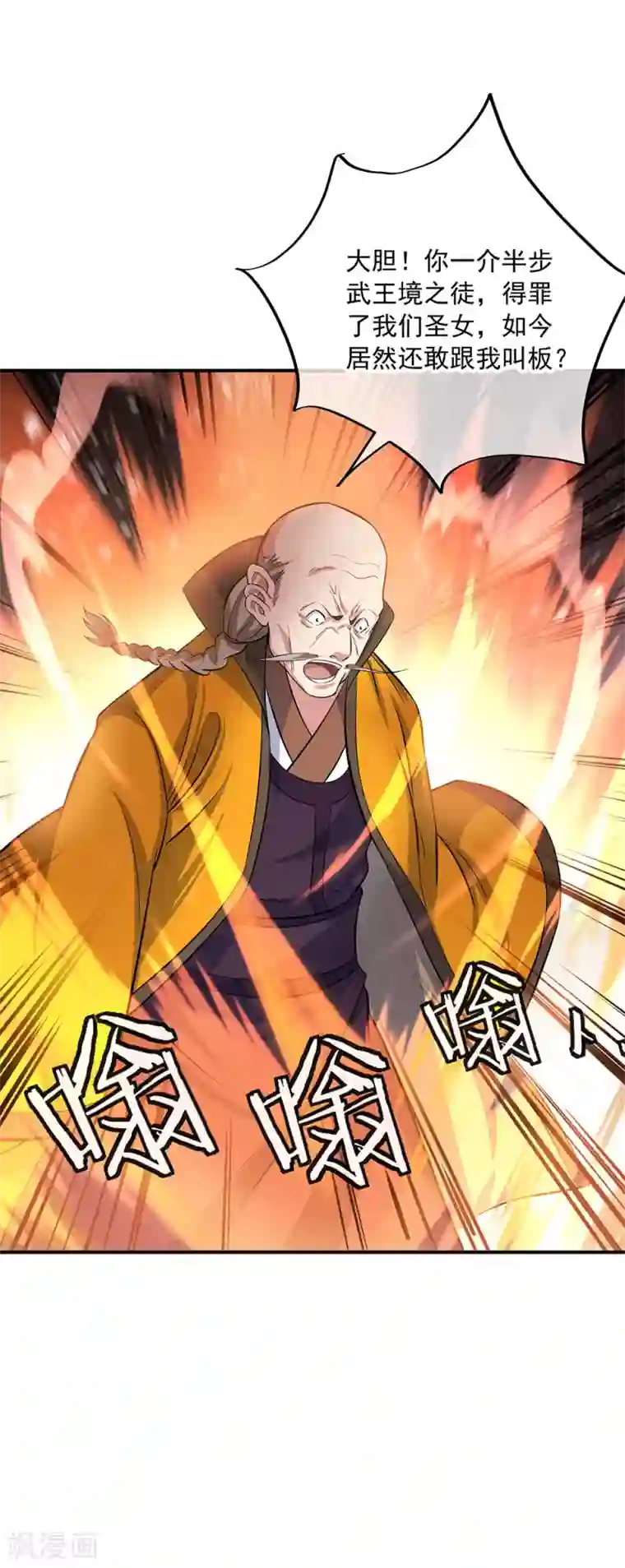 绝世战魂第258话 仗势欺人