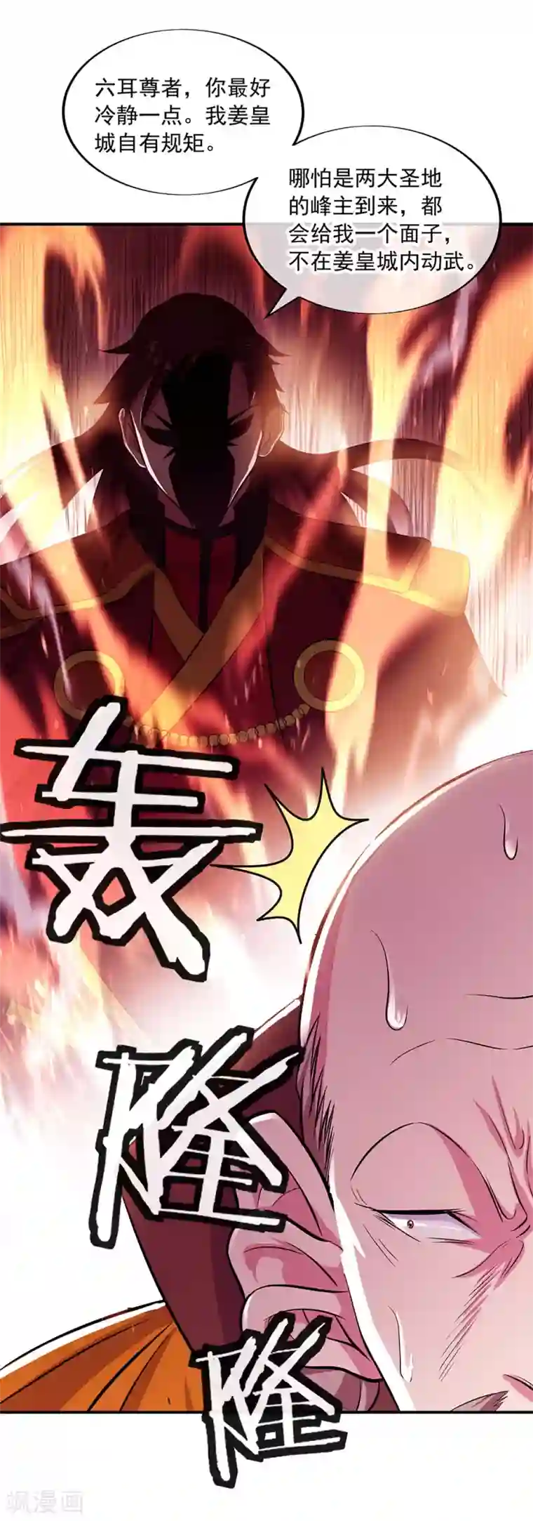 绝世战魂第258话 仗势欺人