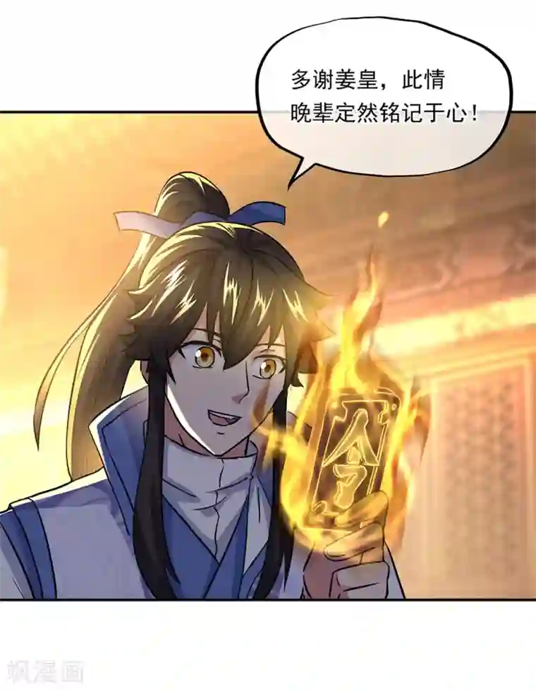 绝世战魂第258话 仗势欺人