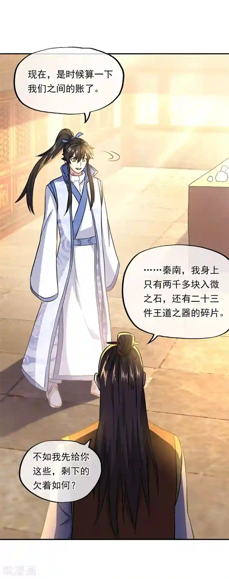 绝世战魂第258话 仗势欺人