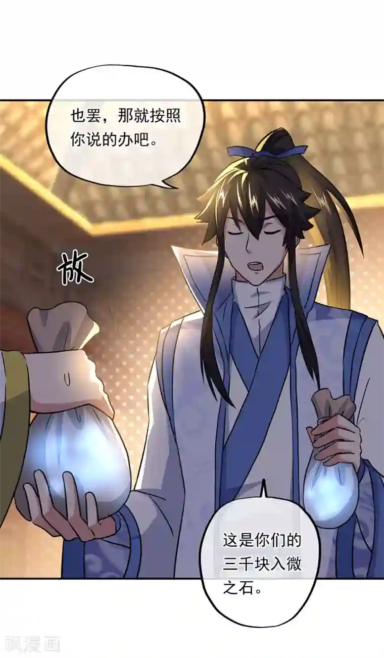 绝世战魂第258话 仗势欺人