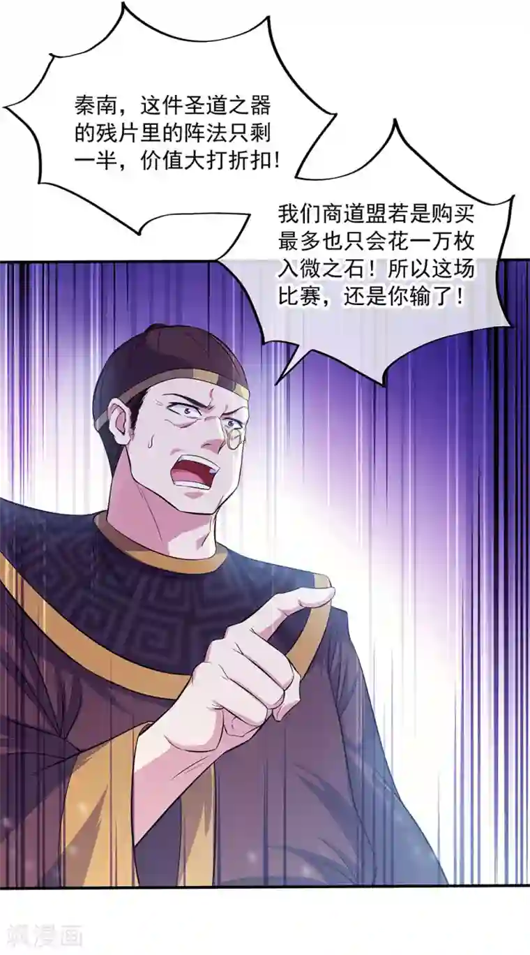 绝世战魂第258话 仗势欺人