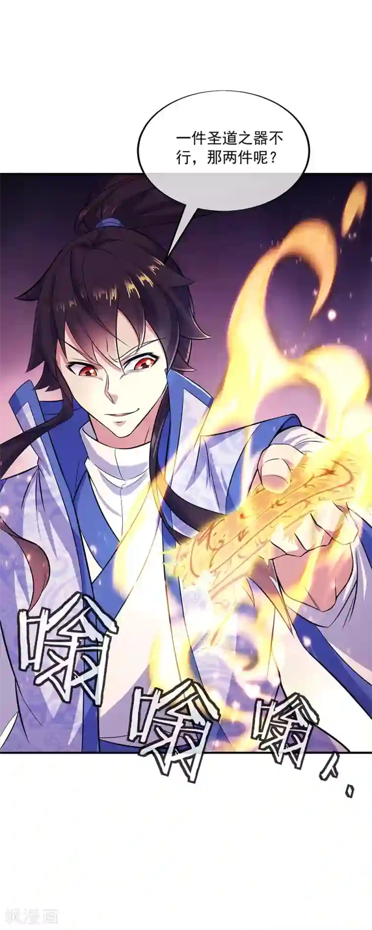 绝世战魂第258话 仗势欺人