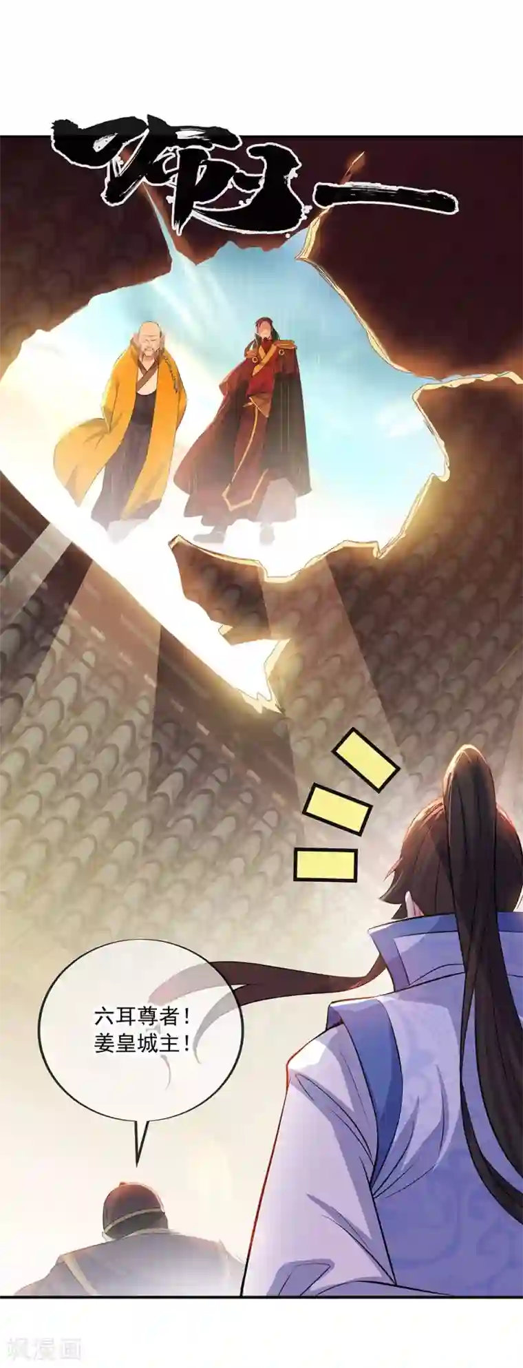 绝世战魂第258话 仗势欺人