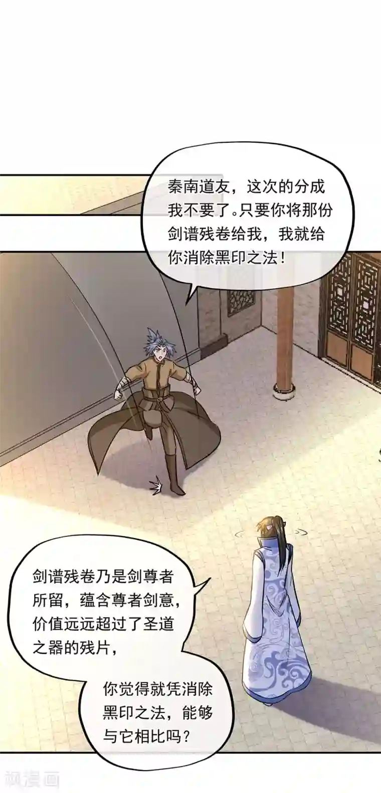 绝世战魂第259话 修复残片