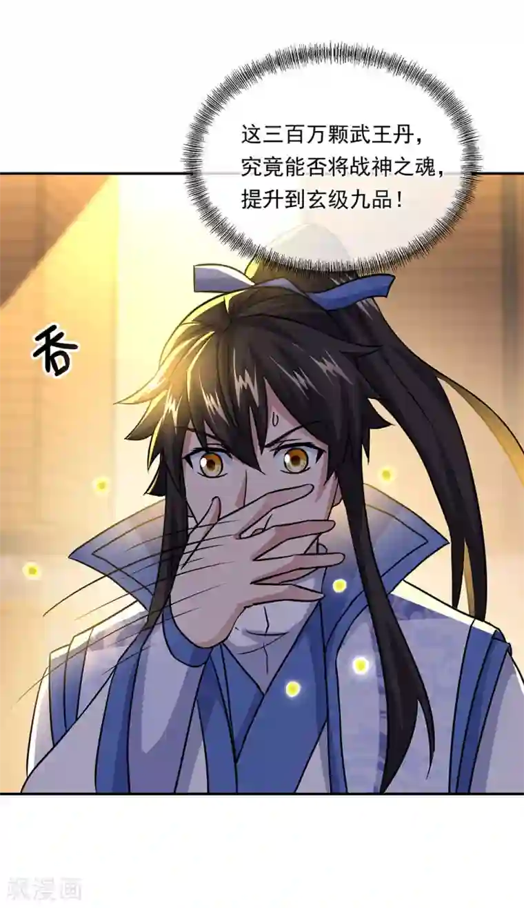 绝世战魂第259话 修复残片