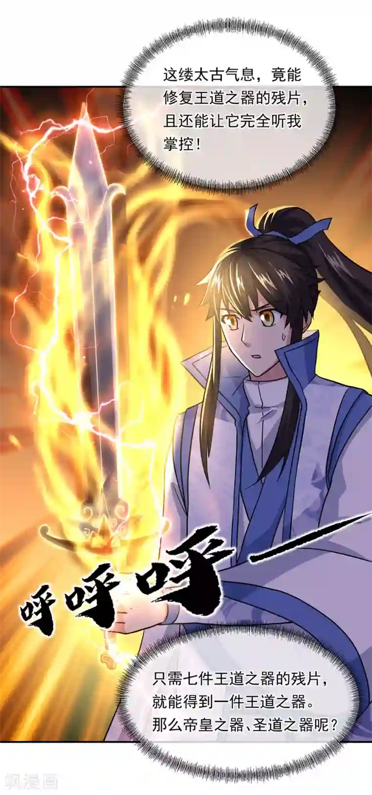 绝世战魂第259话 修复残片