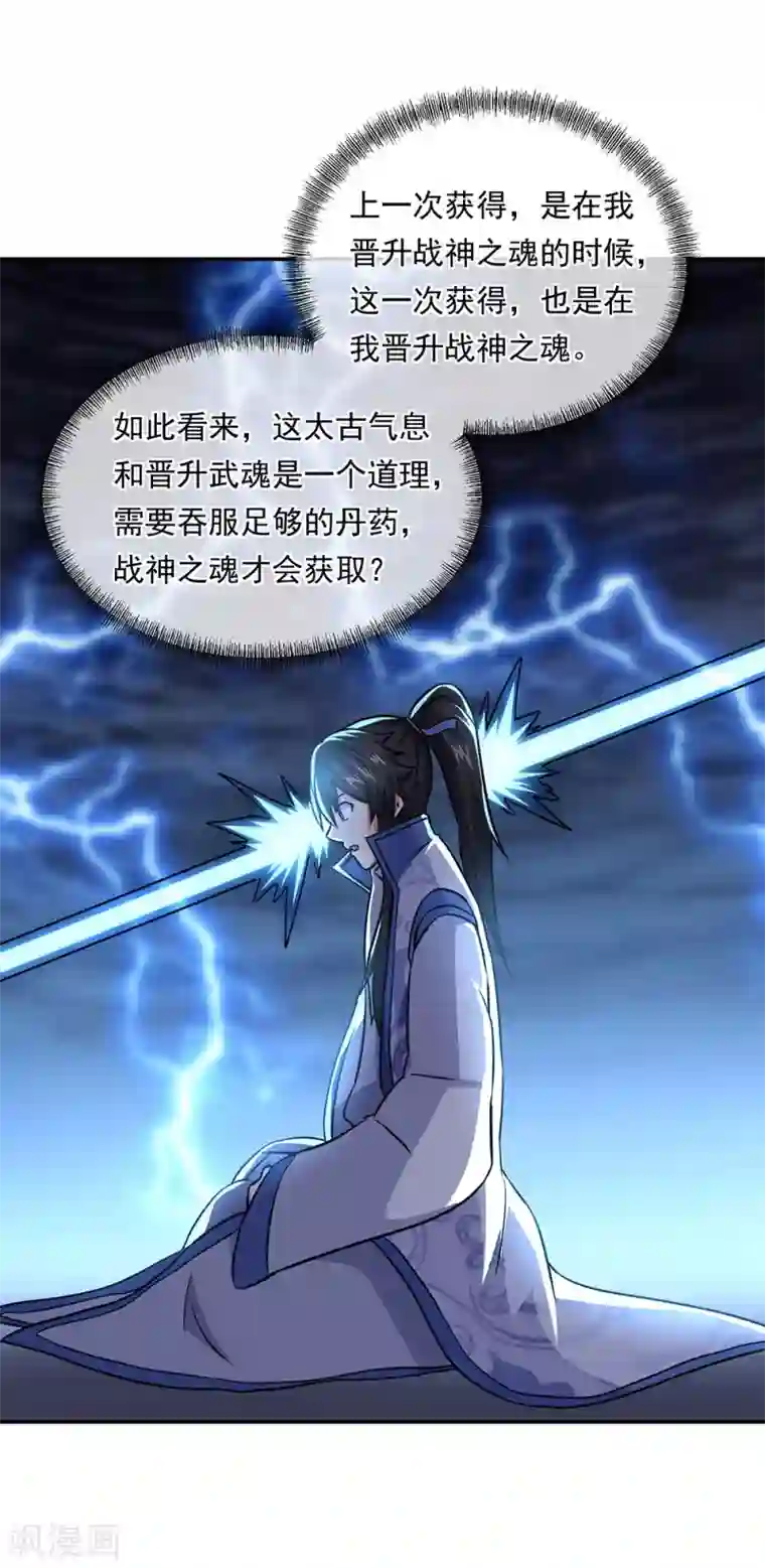 绝世战魂第259话 修复残片