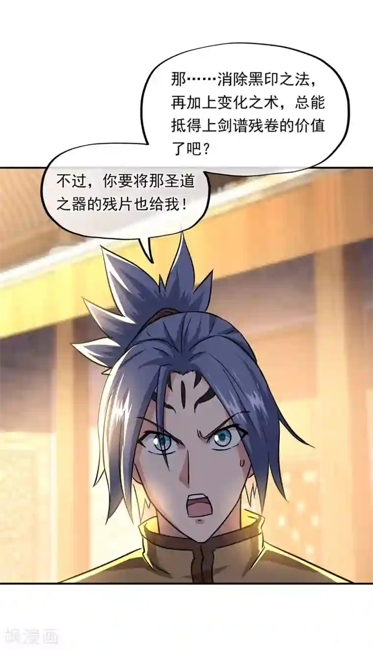 绝世战魂第259话 修复残片