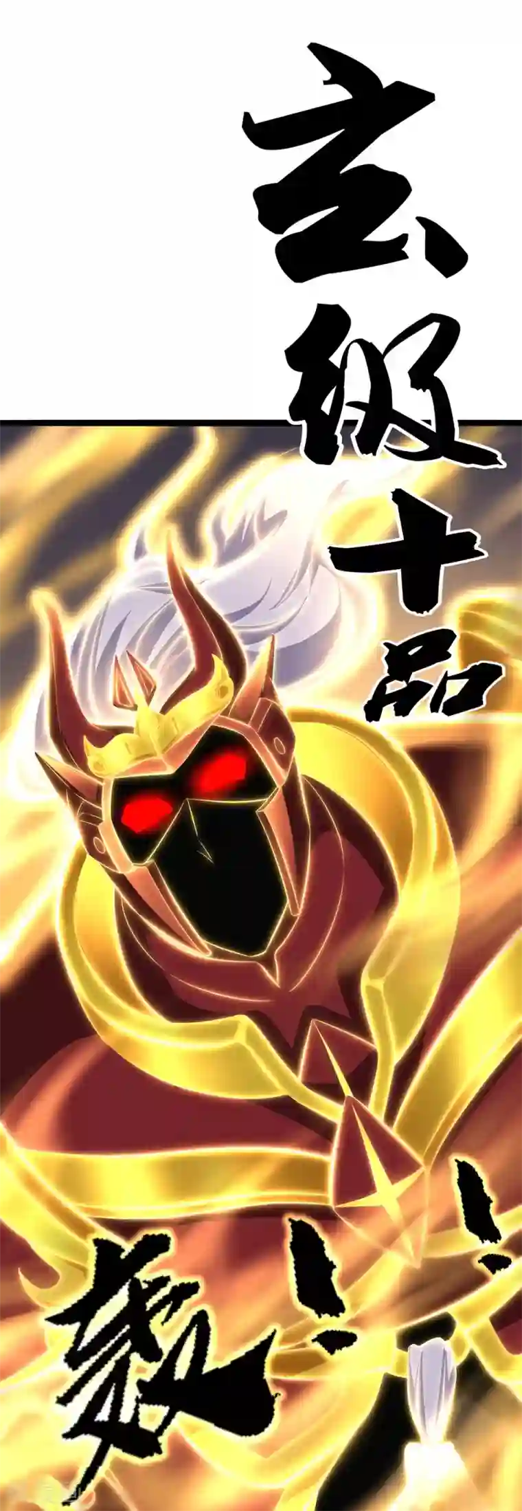 绝世战魂第259话 修复残片