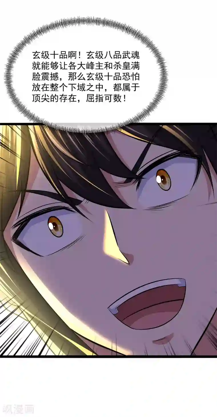 绝世战魂第259话 修复残片