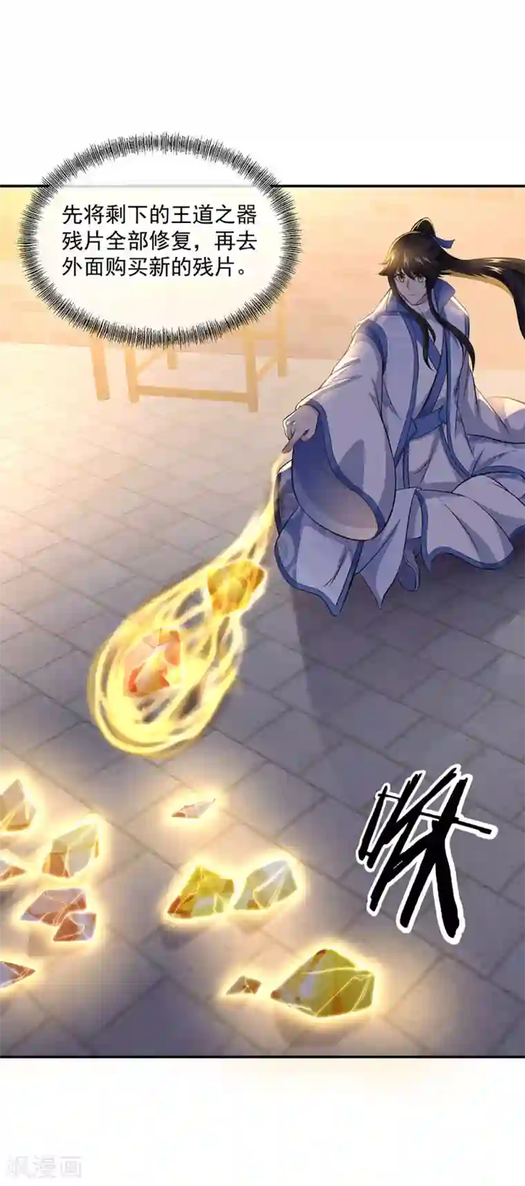 绝世战魂第259话 修复残片