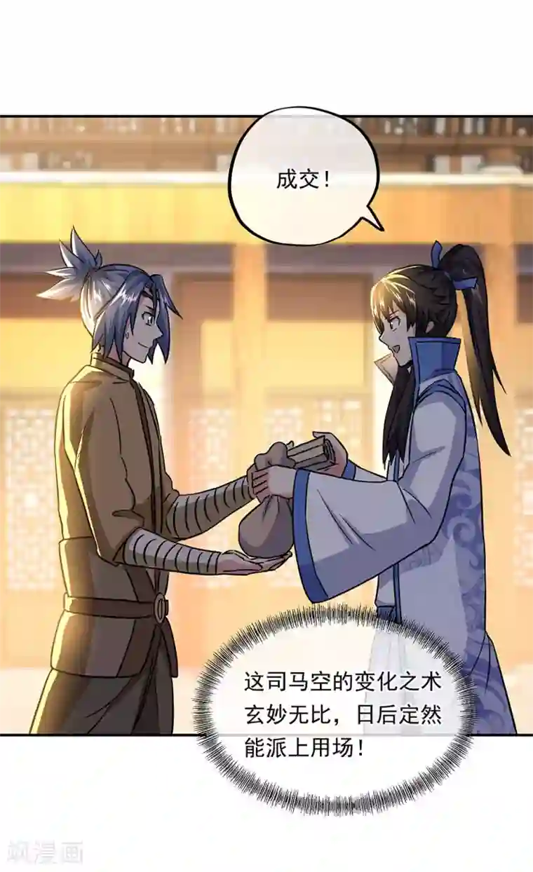 绝世战魂第259话 修复残片