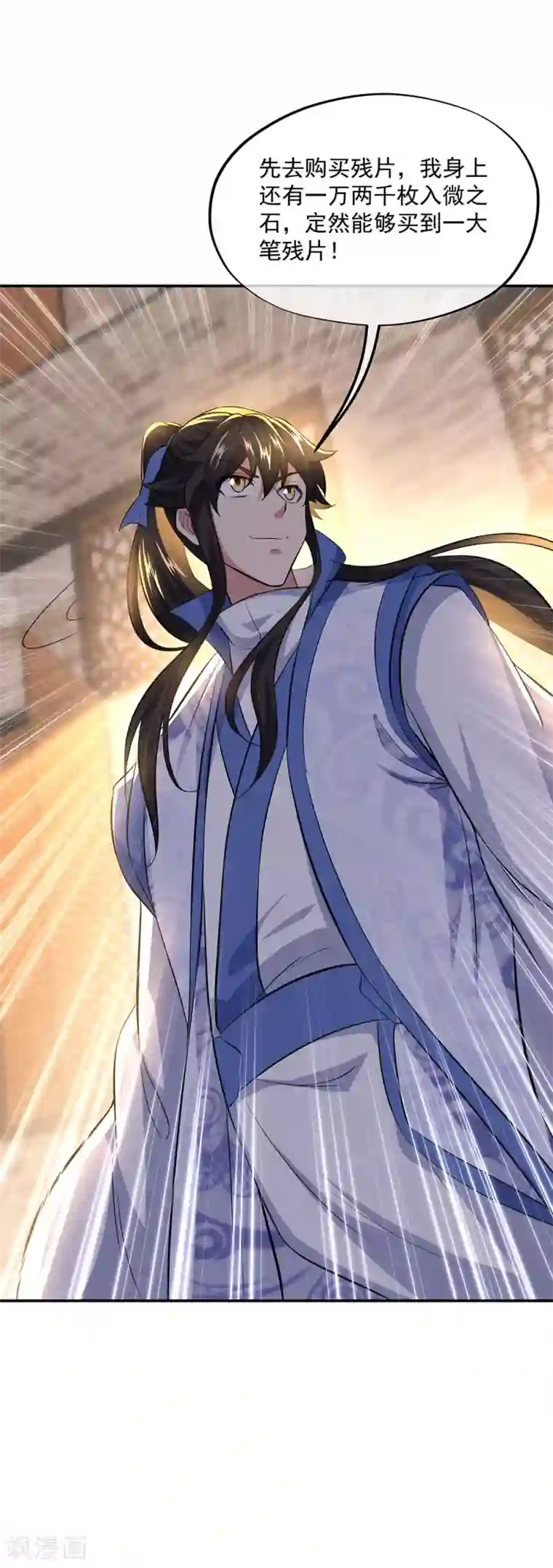 绝世战魂第259话 修复残片