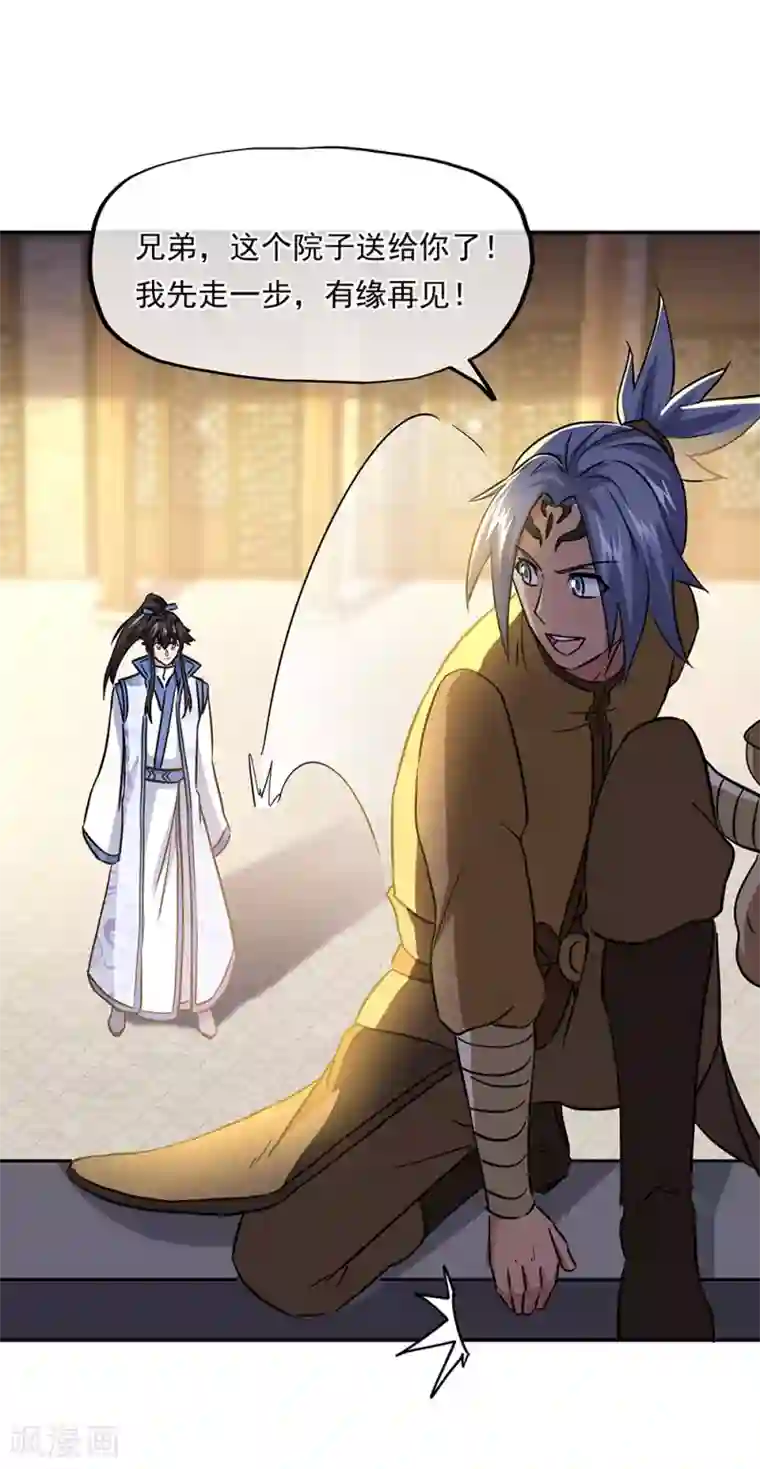 绝世战魂第259话 修复残片