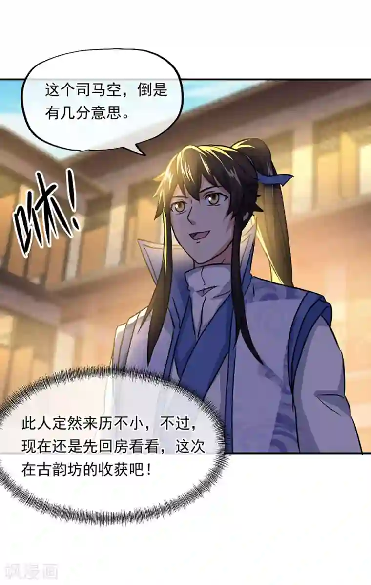 绝世战魂第259话 修复残片