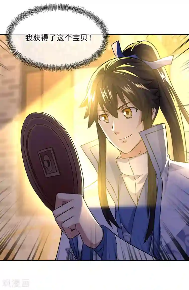 绝世战魂第259话 修复残片