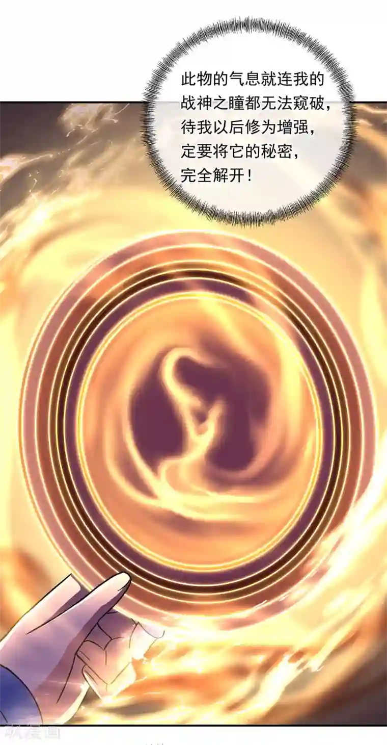 绝世战魂第259话 修复残片