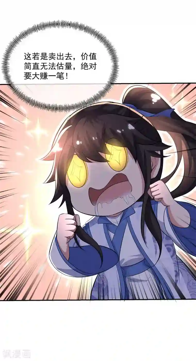 绝世战魂第260话 红尘变神术