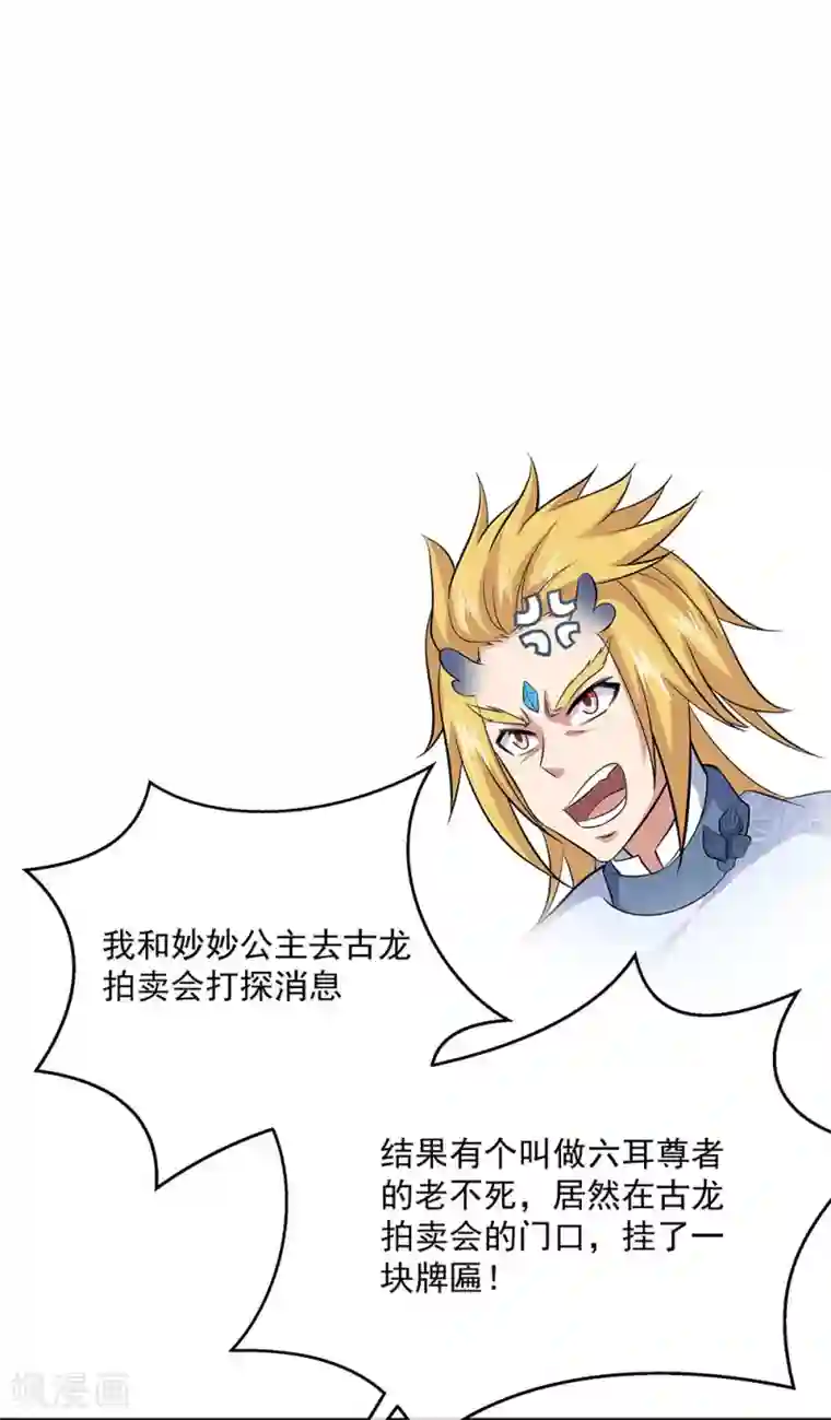 绝世战魂第260话 红尘变神术