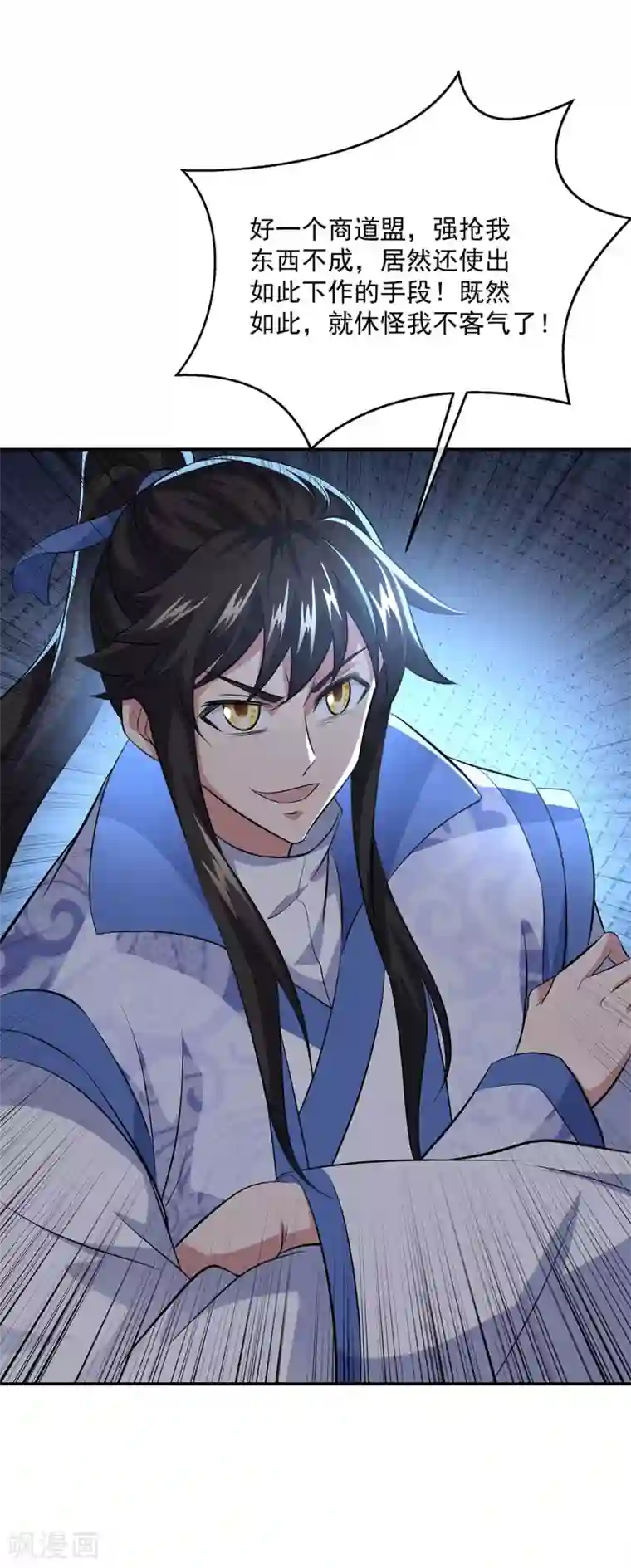 绝世战魂第260话 红尘变神术