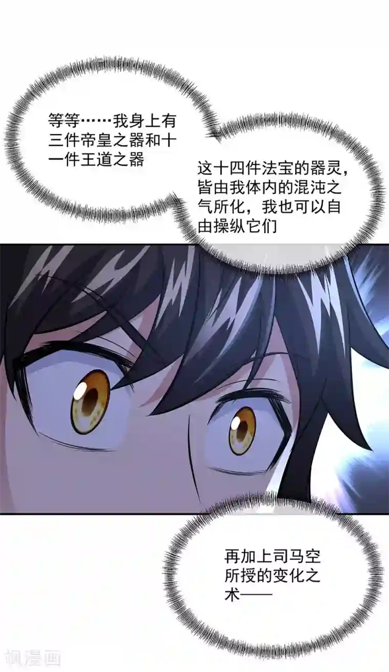 绝世战魂第260话 红尘变神术