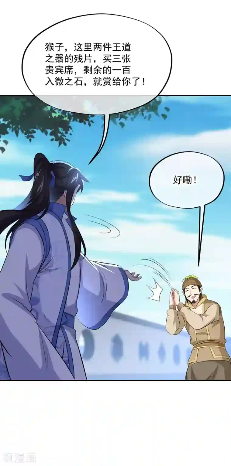 绝世战魂第260话 红尘变神术