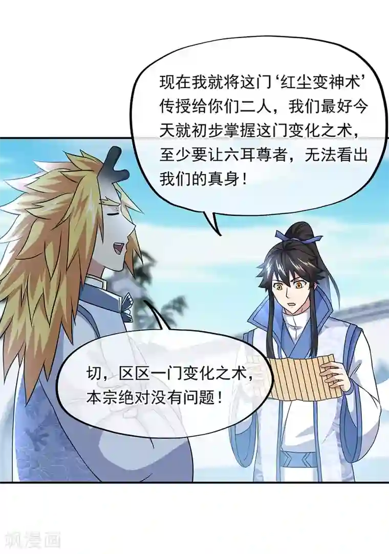 绝世战魂第260话 红尘变神术