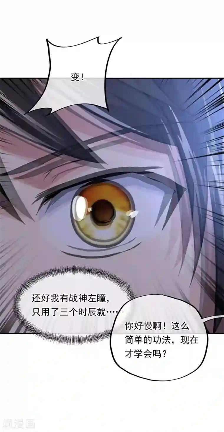 绝世战魂第260话 红尘变神术