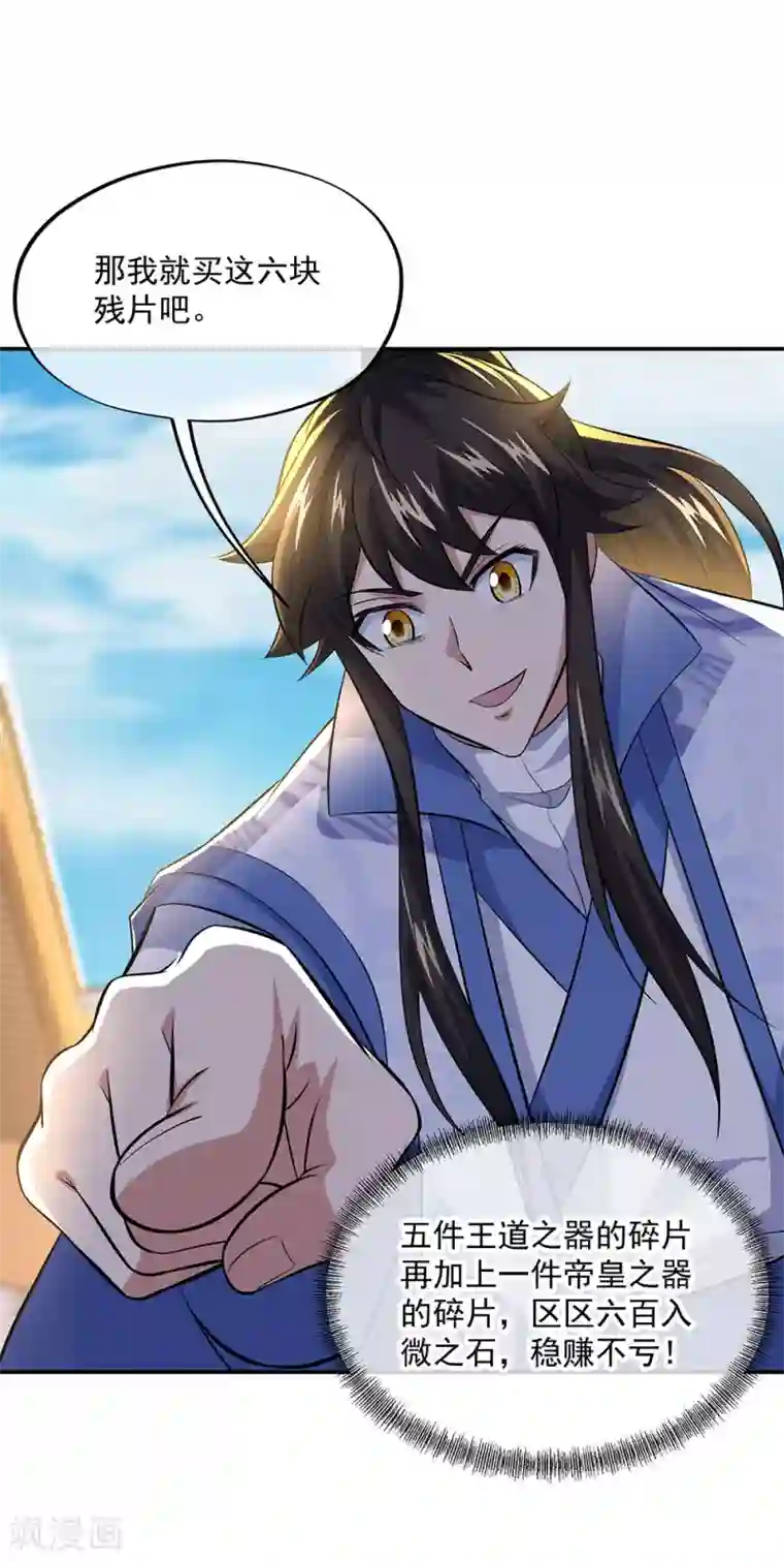 绝世战魂第260话 红尘变神术