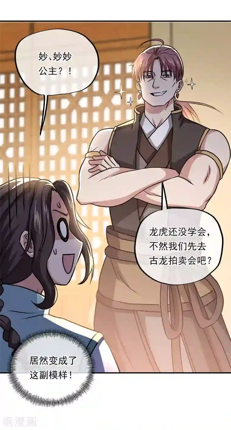 绝世战魂第260话 红尘变神术