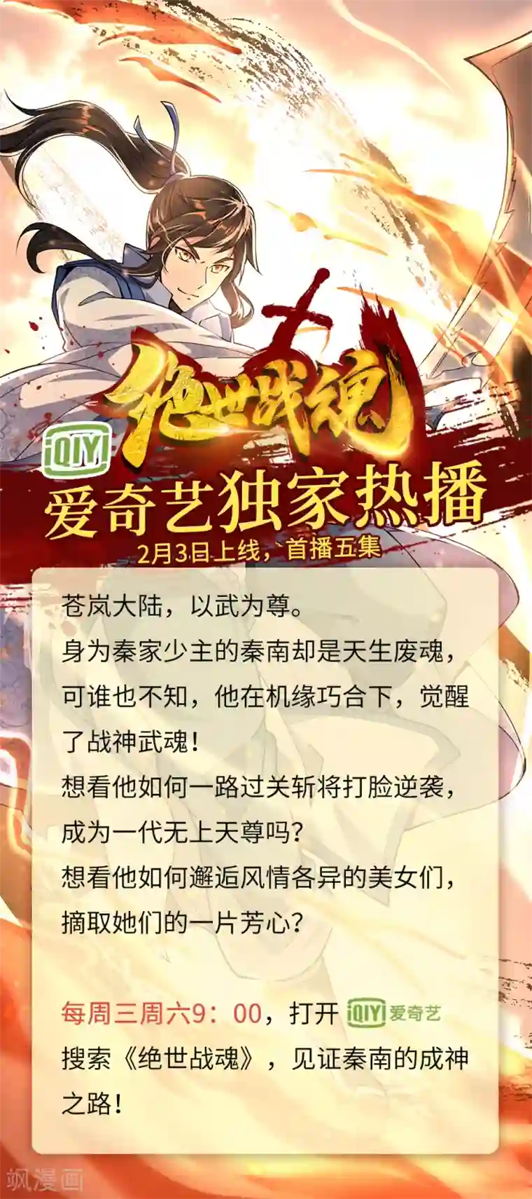绝世战魂第260话 红尘变神术
