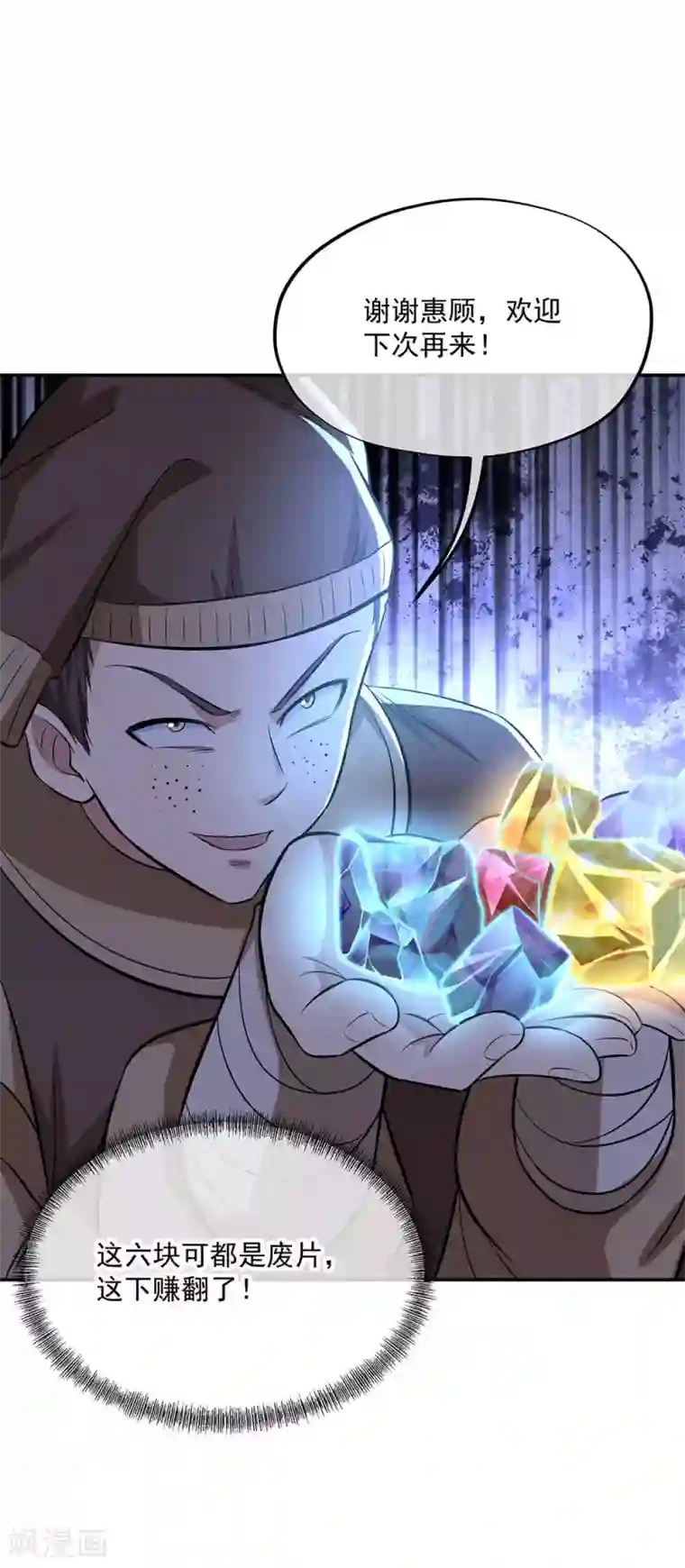 绝世战魂第260话 红尘变神术