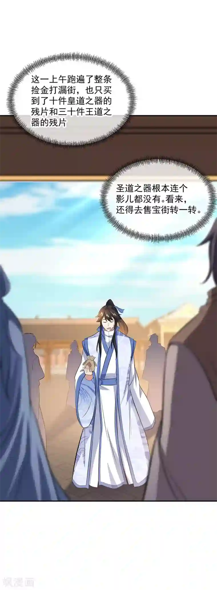 绝世战魂第260话 红尘变神术