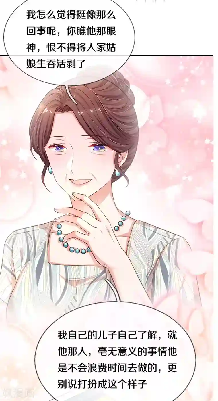 妈咪快跑：爹地追来了第248话 八卦家常