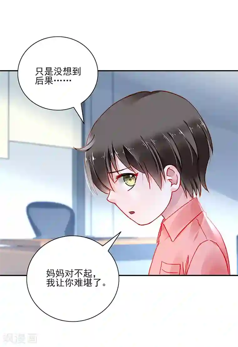 落难千金的逆袭第292话 一定会幸福