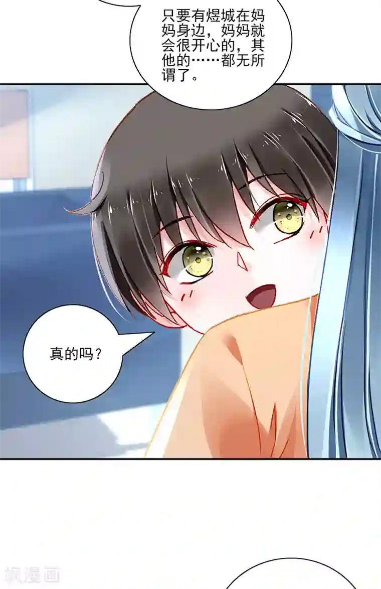 落难千金的逆袭第292话 一定会幸福