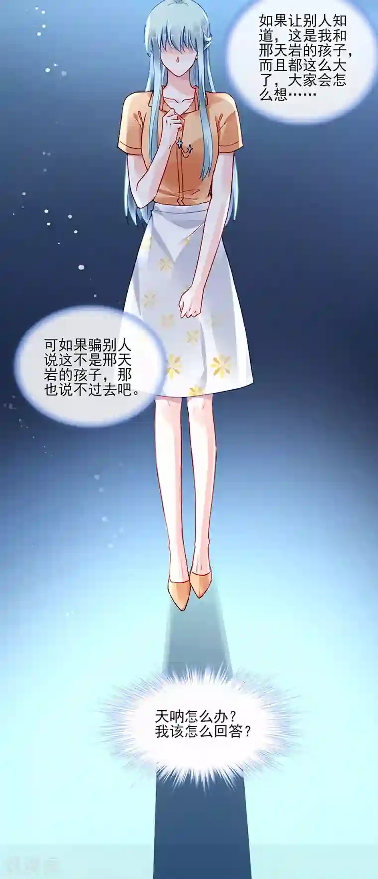 落难千金的逆袭第292话 一定会幸福