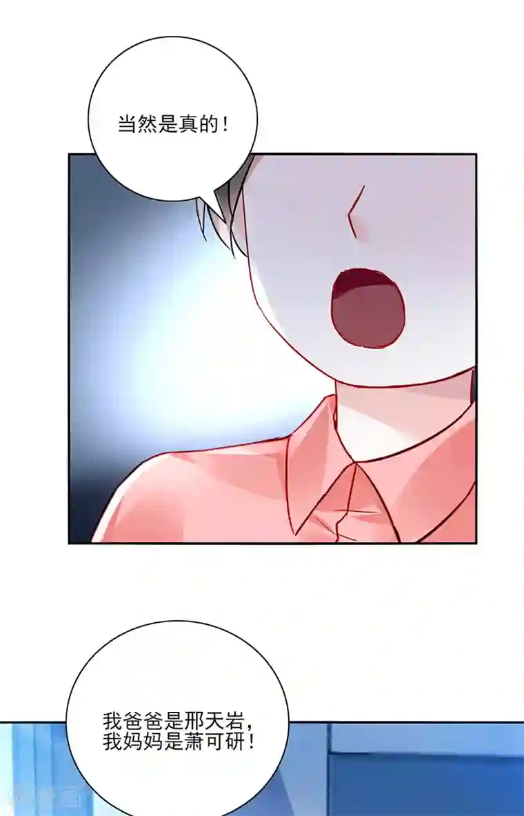 落难千金的逆袭第292话 一定会幸福