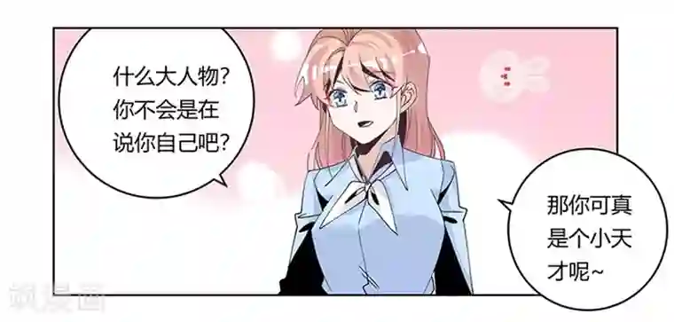 总裁的天价萌妻第237话 夜爵和宝贝们有危险