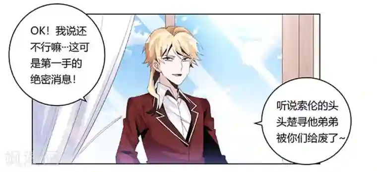 总裁的天价萌妻第237话 夜爵和宝贝们有危险