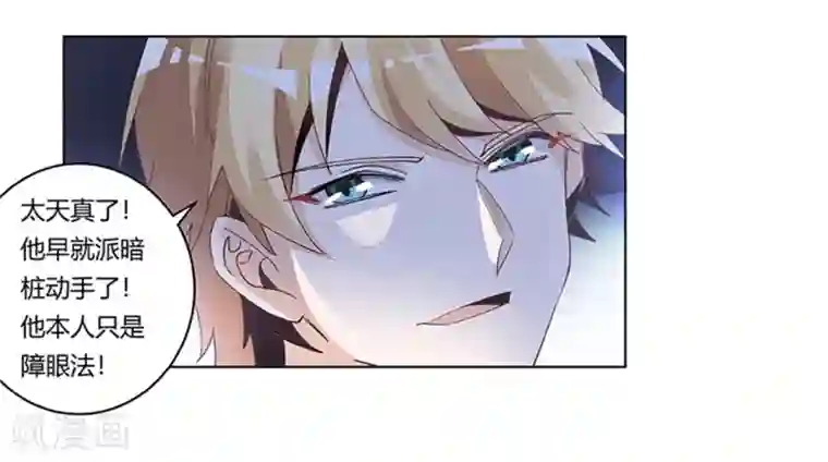 总裁的天价萌妻第237话 夜爵和宝贝们有危险