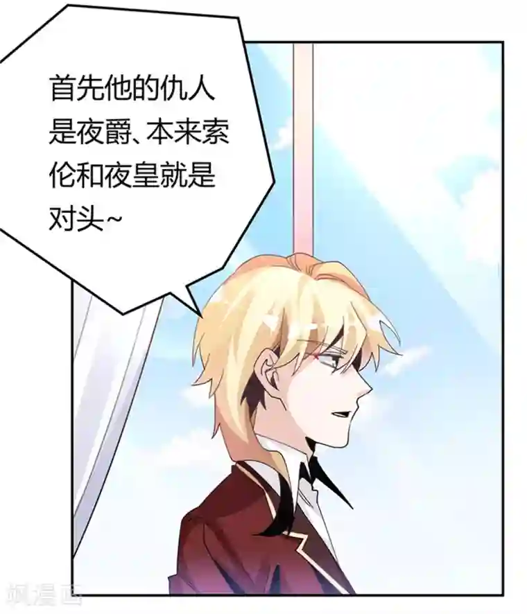 总裁的天价萌妻第237话 夜爵和宝贝们有危险